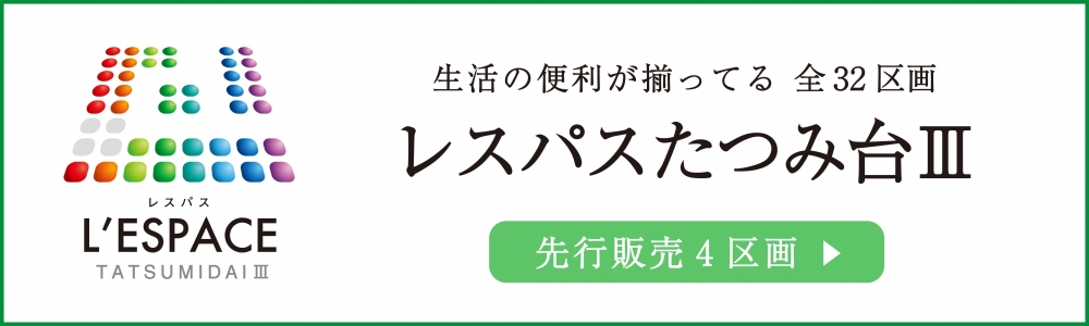 レスパスたつみ台Ⅲ