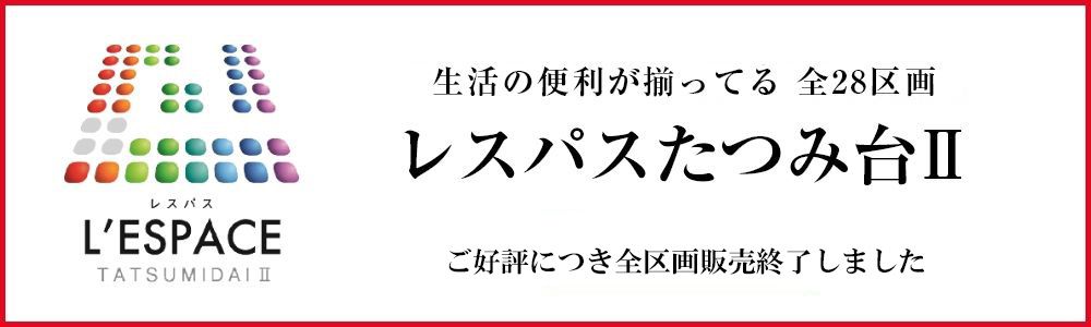 レスパスたつみ台Ⅱ